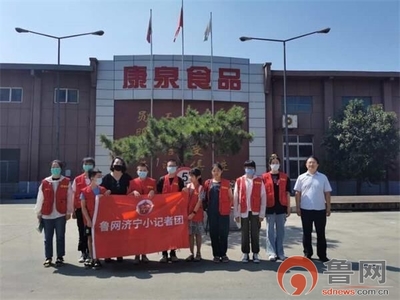 鲁网小记者探访‘透明工厂’ 揭秘康泉食品的生产奥秘
