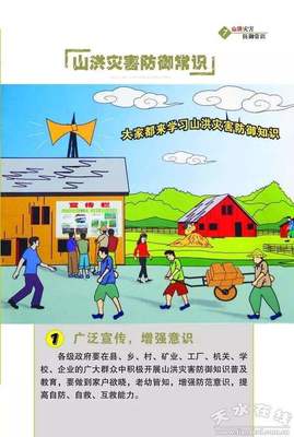 防汛抗灾科普知识 守护生命，从预防开始