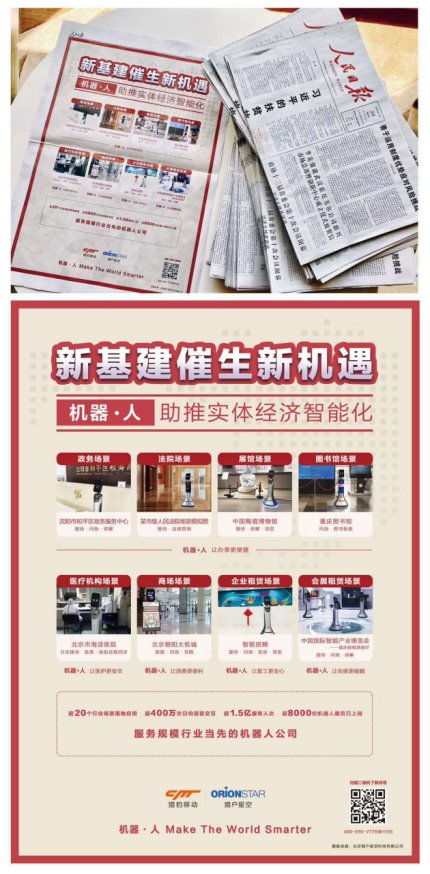 服务机器人发展加速，猎豹移动助力新基建实体经济智能化