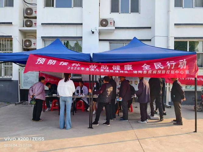 "4・25 全国儿童预防接种日" 主题宣传活动